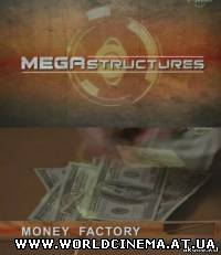 Фабрика денег / Money Factory