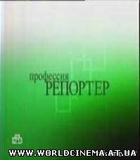 Профессия репортер / Испытано на себе (31.01.09)