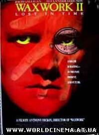 Музей восковых фигур 2: Затерянные во времени (1991) DVDRip