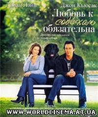 Из любви к другу / For the Love of a Dog (2008)