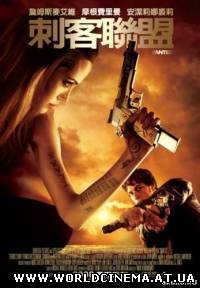 Особо опасен / Wanted (2008) DVDRip