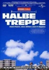 Гриль - бар на полпути / Halbe Treppe (2002)