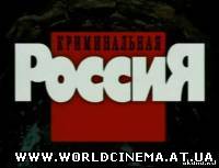 Криминальная Россия - Отморозки 2часть