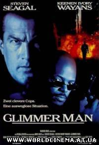 Мерцающий (1996) DVDRip