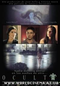 Потаенное / Oculto (2005)