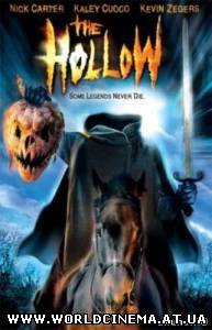 Возвращение в сонную лощину / The Hollow (2004)