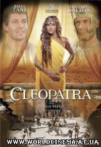 Клеопатра / Cleopatra (1999)