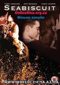 Фаворит / Seabiscuit (2003)