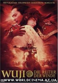 Клятва / Wu ji (2005)