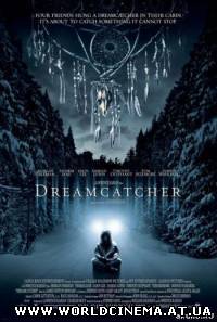 Ловец снов / Dreamcatcher (2003)