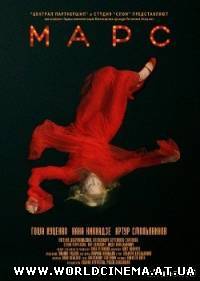 Марс (2004)