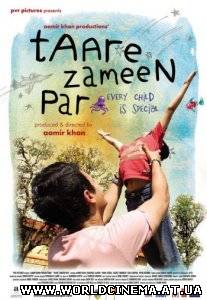 Звездочка на Земле / Taare Zameen Par (2007)
