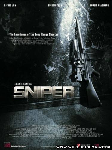 Снайпер / Sniper / Sun cheung sau (2009)