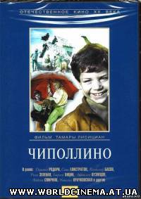 Чиполлино (1972)