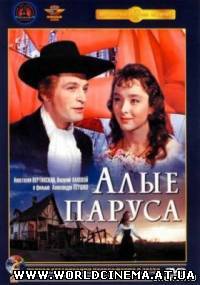 Алые паруса (1961)