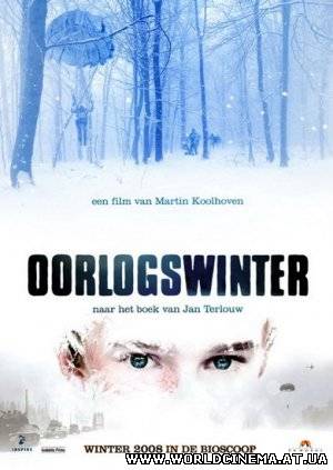 Зима в военное время / Oorlogswinter (2008)