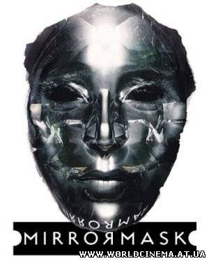 Зеркальная маска / Mirror Mask (2005)