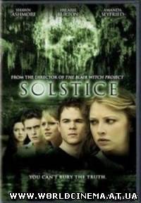 Солнцестояние / Solstice (2008) DVDRip