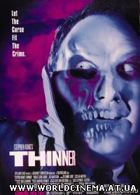 Худеющий / Thinner (1996)