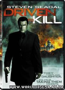 Руслан / Driven to Kill (2009) DVDRip