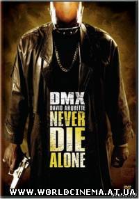 Не умирай в одиночку / Never Die Alone (2004) DVDRip
