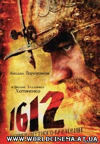 1612: Хроники Смутного времени (2007) DVDRip