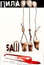 Пила 3 / Saw III ( 2006 )