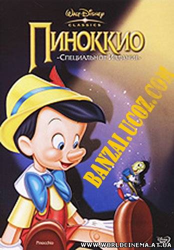 Пиноккио / Pinocchio (1940)