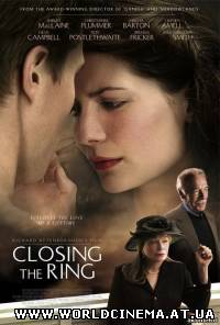 Замыкая круг / Closing the Ring (2007)