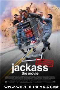Чудаки / Jackass (2002)