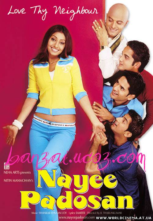 Новая соседка / Nayee Padosan (2003)