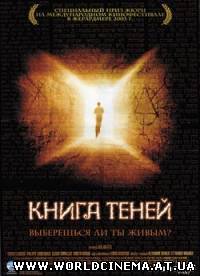 Книга теней (2002)