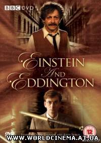 Эйнштейн и Эддингтон / Einstein and Eddington (2008)