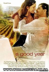 Хороший год / A Good Year (2006)