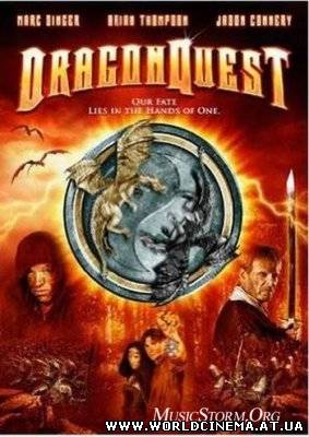 В поисках дракона / DragonQuest (2009)