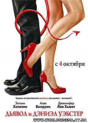 Дьявол и Дэниэл Уэбстер / Shortcut to Happiness (2004)