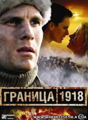 Граница 1918 / Raja 1918 (2007)
