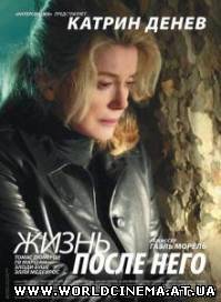 Жизнь после него / Apres lui (2007) DVDRip