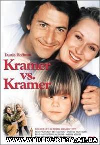 Крамер против Крамера / Kramer vs. Kramer (1979) DVDRip