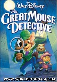 Бейзил - Великий мышонок детектив