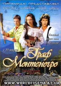 Граф Монтенегро (2006)