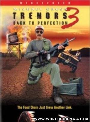 Дрожь земли 3 / Tremors 3: Back to Perfection (2001)
