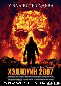 Хэллоуин Роба Зомби / Halloween (2007) DVDRip