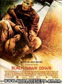 Падение черного ястреба / Blac​k Hawk Down (2001) DVDRip