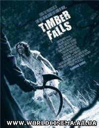 Падший лес / Timber Falls (2007)