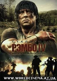 Рэмбо 4 / Rambo IV (2008) DVDRip