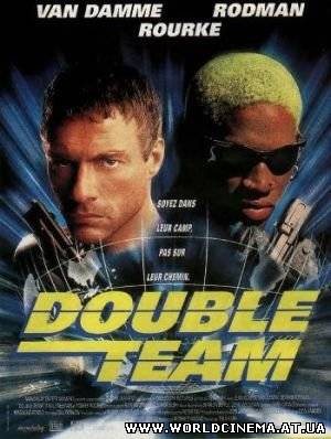 Колония / Double Team (1997)
