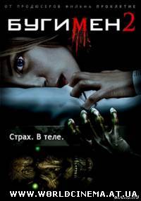 Бугимен 2 / Boogeyman 2 (2007) DVDRip