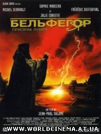 Бельфегор - призрак Лувра / Belphegor - Le Phantome de Louvre (2001) DVDRip