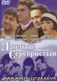 Ландыш серебристый (2000) DVDRip